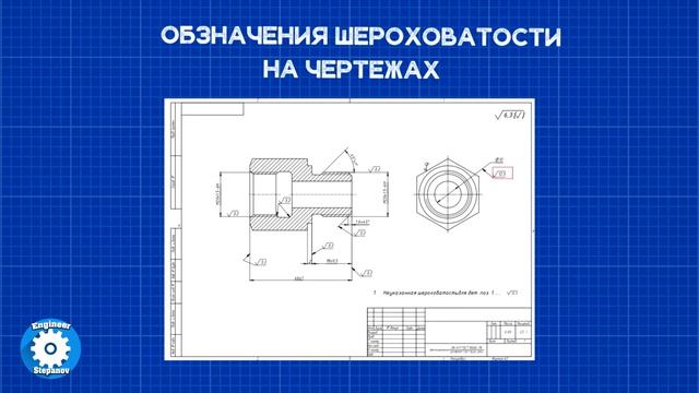 ✅КАК ПОСТАВИТЬ ШЕРОХОВАТОСТЬ НА ЧЕРТЕЖЕ // ОБОЗНАЧЕНИЕ ШЕРОХОВАТОСТИ // ВЫБОР //ГОСТ