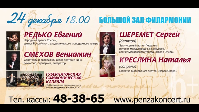 ПЕНЗАКОНЦЕРТ - Анонс