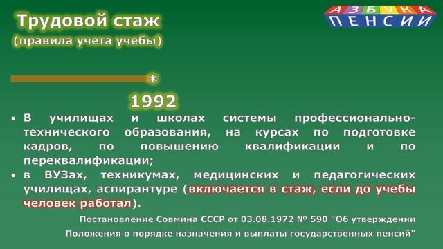 Учеба входит в трудовой стаж для пенсии