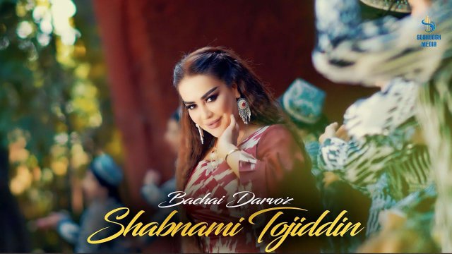 Shabnami Tojiddin Bachai Darvoz | Шабнами Точиддин Бачаи Дарвоз 2023