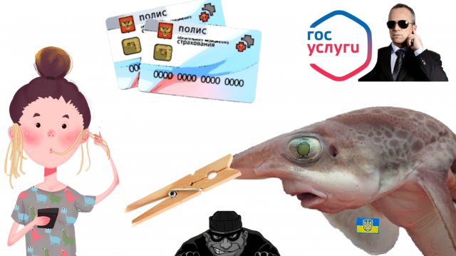 Мошенники выдают новый полис ОМС и проводят "КТМ" бесплатно 🤣