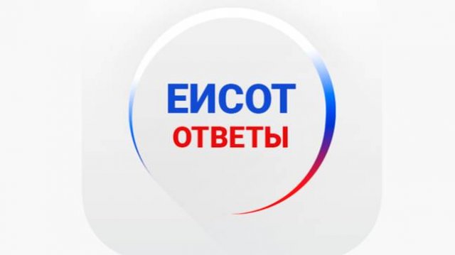 Что такое ЕИСОТ? Как проверить обучение работника по охране труда?