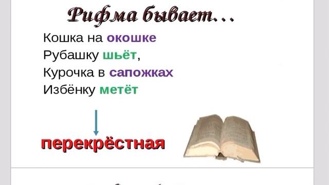 Рифма