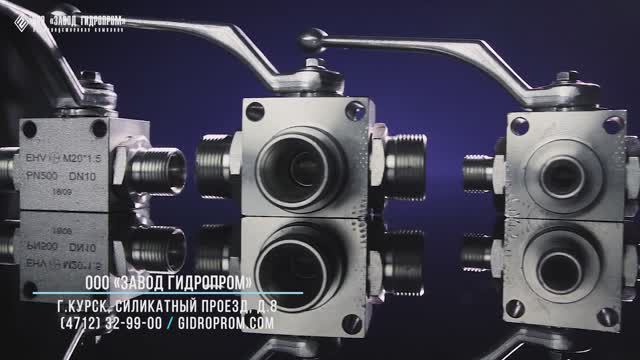 Гидравлические соединения от "Завода Гидропром"