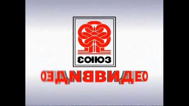 ЗАСТАВКА   СОЮЗ ВИДЕО 1998 EFFECTS