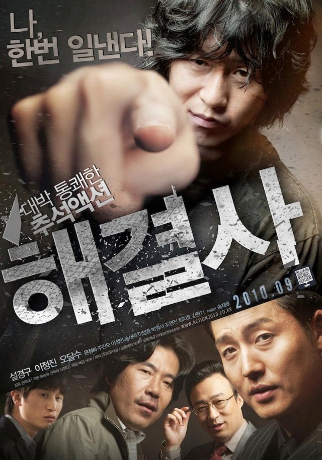 Специалист (дорама, 2010)
