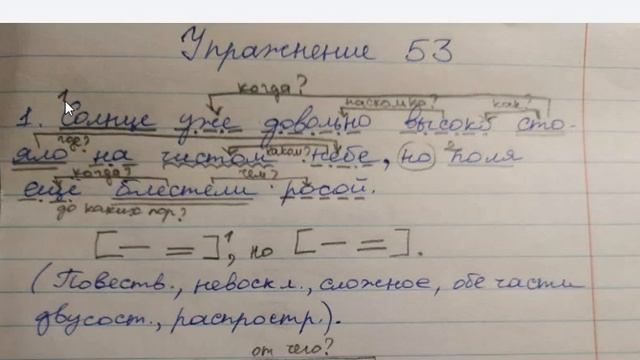 Русский язык 6 класс.  Упражнение 53. Синтаксический разбор