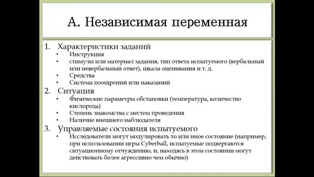 Экспериментальные методы психологического исследования (лекция)