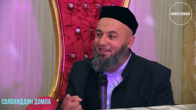 Салохиддин домла жуда кучли маьруза