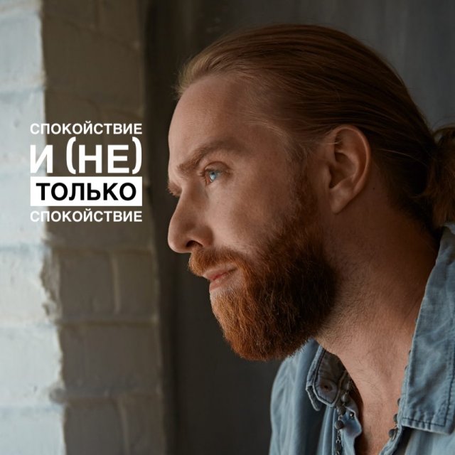 Спокойствие и не только спокойствие…