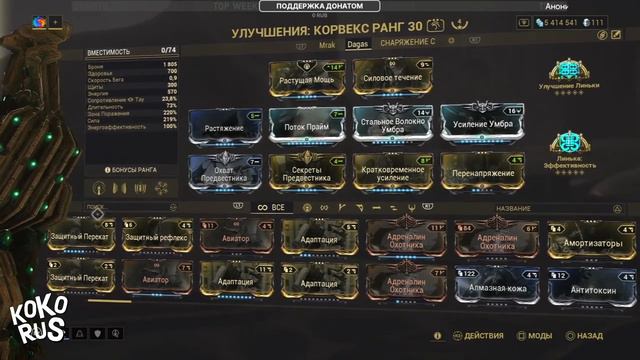 Билд КОРВЕКС - WARFRAME