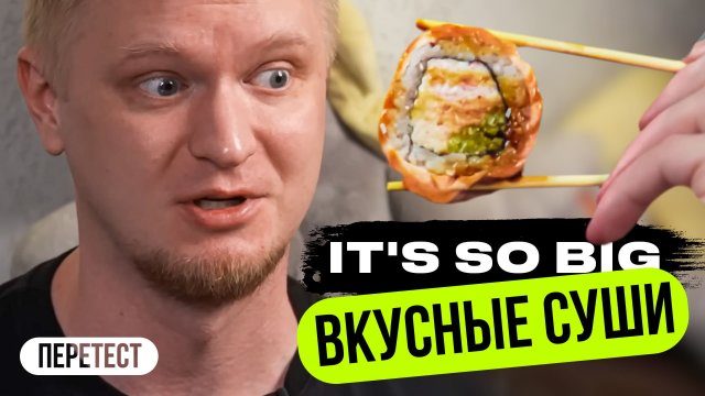 Вкусные Суши в 2023! Скатились или нет? Славный Обзор!