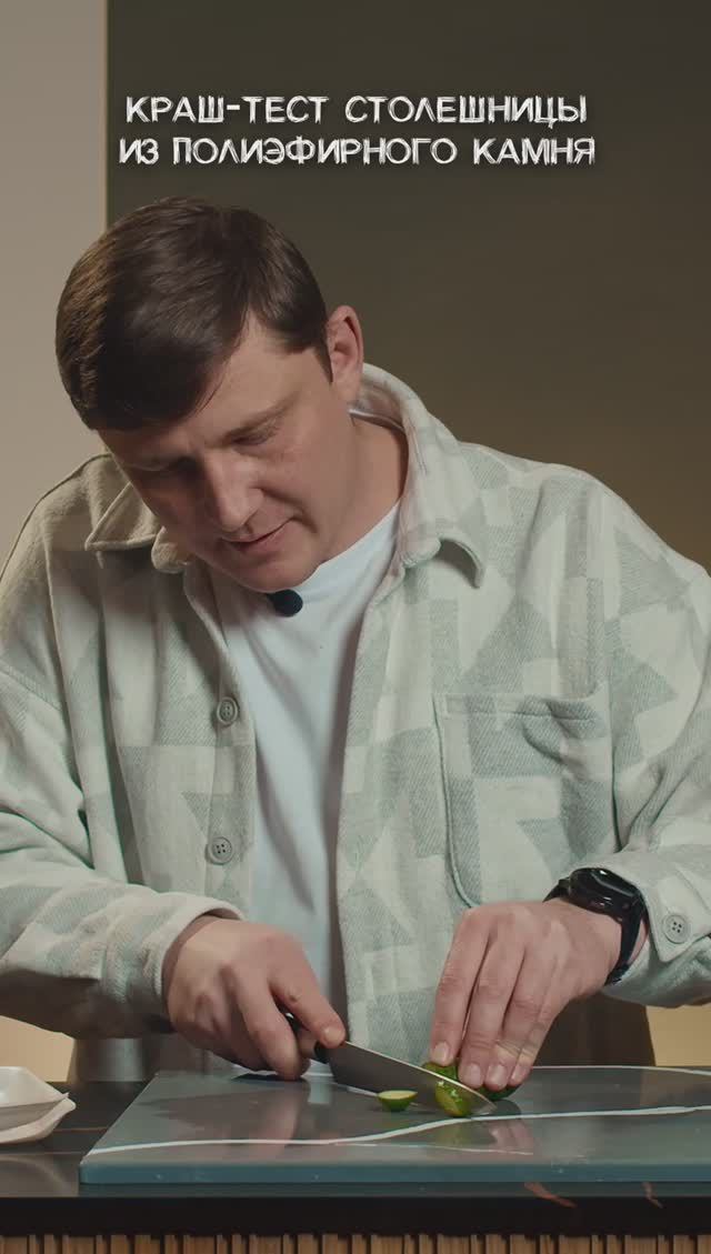 Безжалостно режем полиэфирный камень!