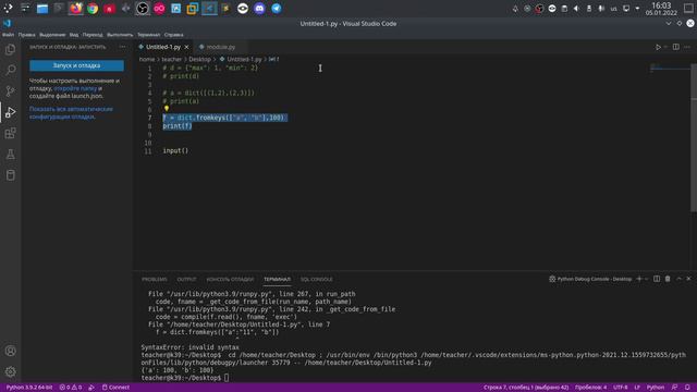 Словари в Python.