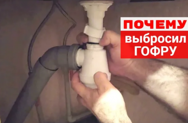 Замена гофры на трубу ПВХ под мойкой