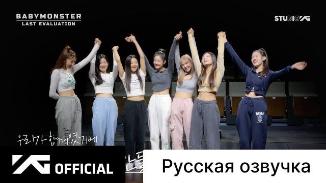 РУССКАЯ ОЗВУЧКА - BABYMONSTER - 'Last Evaluation' EP.8