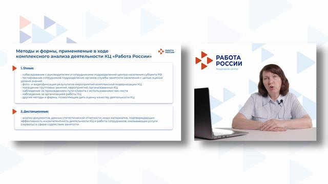 Система контроля и оценки качества деятельности гос. учреждения службы занятости населения