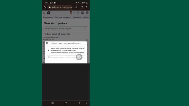 Как изменить почту в роблоксе