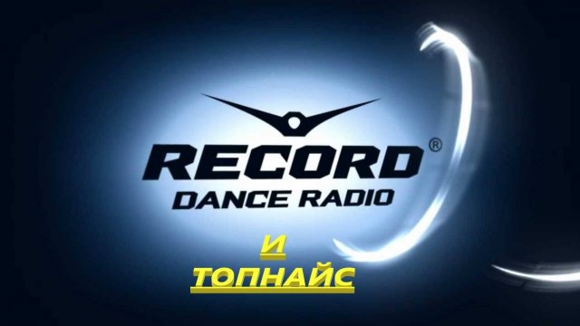 ДОТА 2 - СЛУШАЕМ РАДИО РЕКОРД  И ОТДЫХАЕМ