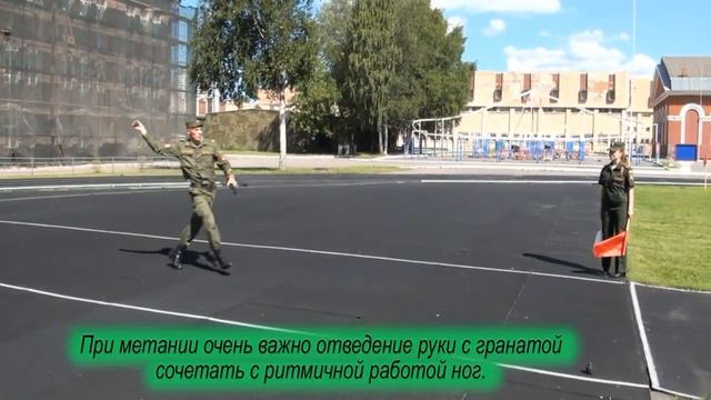 Упражнение 52. Метание гранаты (НФП-2009)