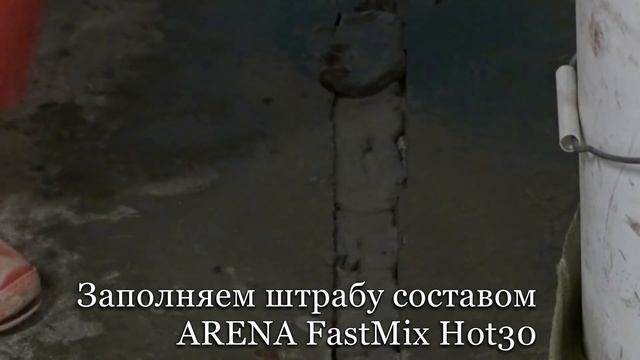 Ремонт трещины в бетонном полу!