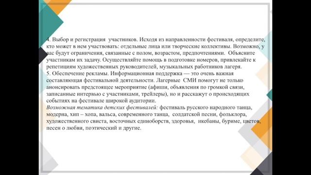 Организация и проведение массовых мероприятий в детском оздоровительном лагере