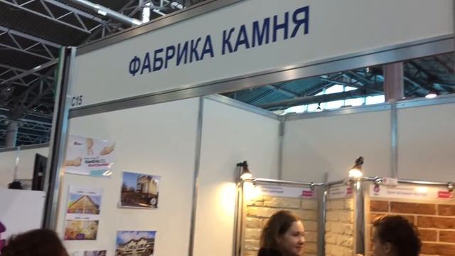 Выставка "Строим дом". Санкт-Петербург 2016. ЛенЭкспо.