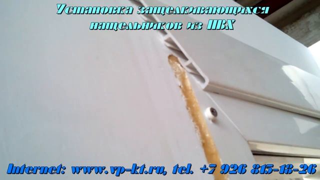 Установка защёлкивающихся нащельников VeltPlast