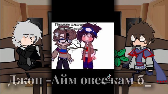 реакция знакомых Линча на него. 2/?. шип Лемптон Генри/Егор Линч.