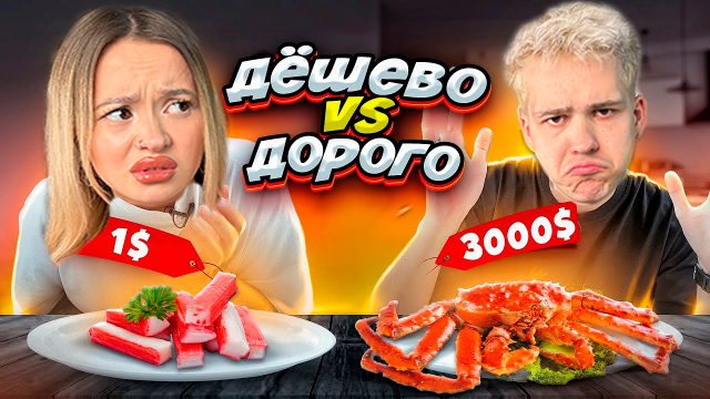 ПРОВЕРКА ТОВАРОВ С ДЕШЁВОГО И ДОРОГО МАГАЗИНА