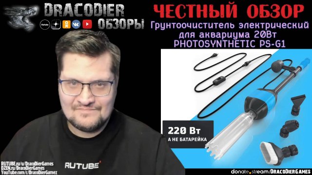 Честный обзор ► Грунтоочиститель электрический 20Вт Photosynthetic PS-G1 для аквариума с Ozon