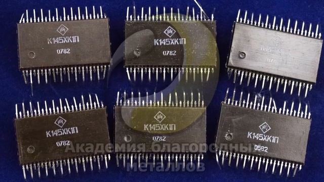 Микросхемы К145ХК1П