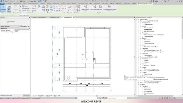 Как быстро сделать размеры между осями  Revit