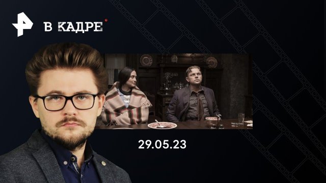 Трейлеры: Убийцы цветочной луны, Пять ночей у Фредди, Тайлер Рейк: Операция по спасению 2, Создатель