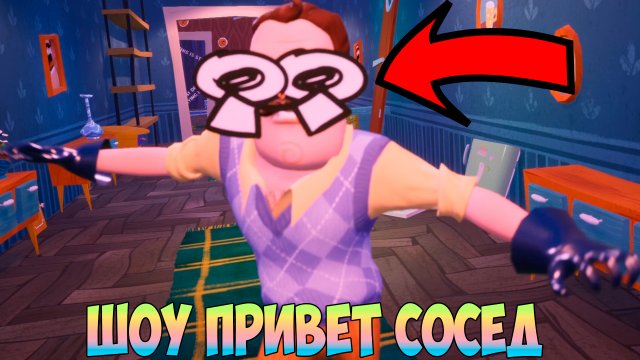 ШОУ ПРИВЕТ СОСЕД!ЭТО НЕВОЗМОЖНО!ИГРА HELLO NEIGHBOR 2 MOD KIT ПРОХОЖДЕНИЕ МОДА STINKY EPIC NEIGHBOR!