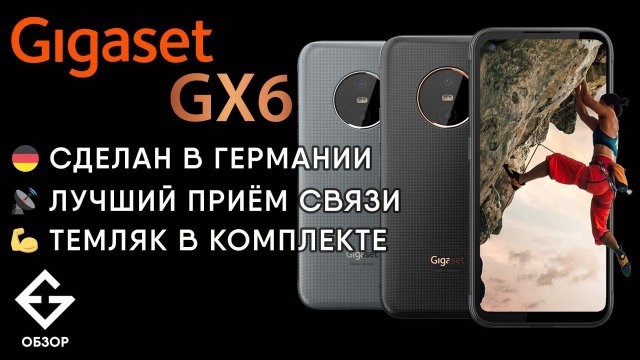 GIGASET GX6 - сделано в Германии из китайских комплектующих #gigaset