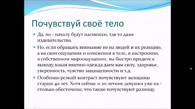 Негласный запрет на правильную одежду для женщин отменён!