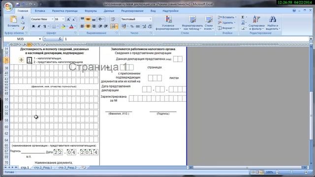 нулевая декларация усн