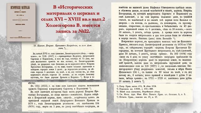 Алексино   забытые страницы истории  Часть1