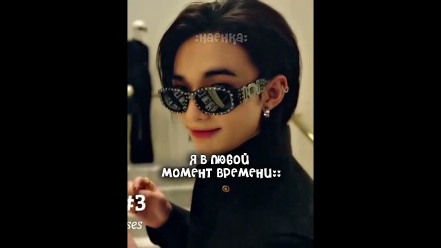 Моя самооценка  #эдит #скз #hyunjin