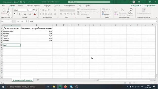 Как правильно посчитать сумму значений времени в Excel.
