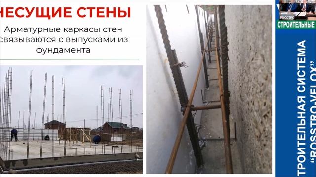 Научно‐практическая конференция: Строительная система «ROSSTRO‐VELOX» — 20 лет на российском рынке