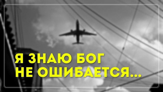 Я знаю Бог не ошибается... – СИЛЬНАЯ ХРИСТИАНСКАЯ ПЕСНЯ
