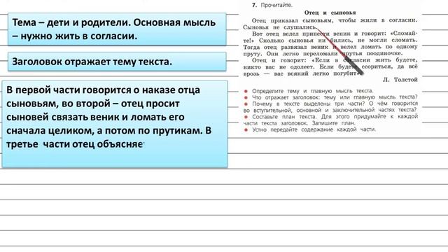 Упражнение 7 - Русский язык 4 класс (Канакина, Горецкий) Часть 1