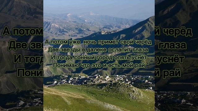 Сабина _Дагестан текст песни