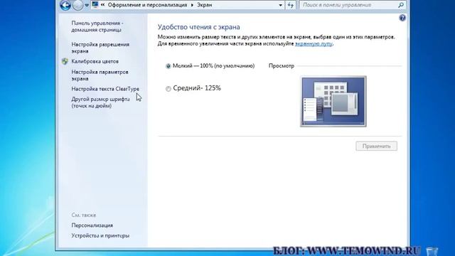 Урок№14  Настройка разрешения экрана Windows 7 для начинающих
