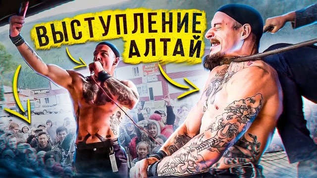 ВИКТОР БЛУД ПОКАЗАЛ ВЫСТУПЛЕНИЕ НА ДНЕ СЕЛА.АЛТАЙ (720p)