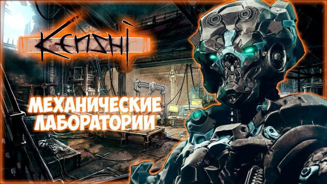 KENSHI ПРОХОЖДЕНИЕ || РУИНЫ ГИБЛЫХ ЗЕМЕЛЬ # 13