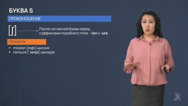Видео 19.2. Правила чтения английских согласных s, z