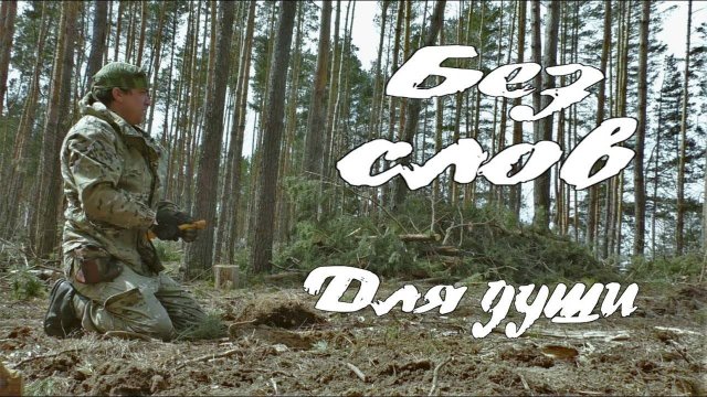 Камрады поймут.  Слова ни к чему.